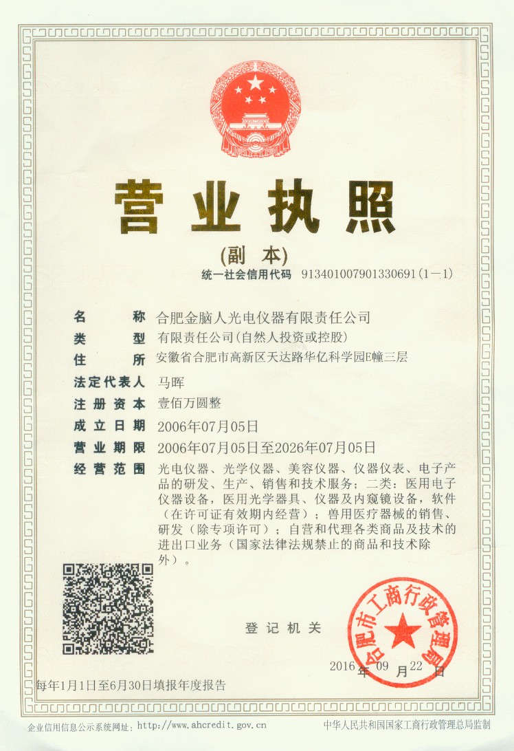 公司营业执照