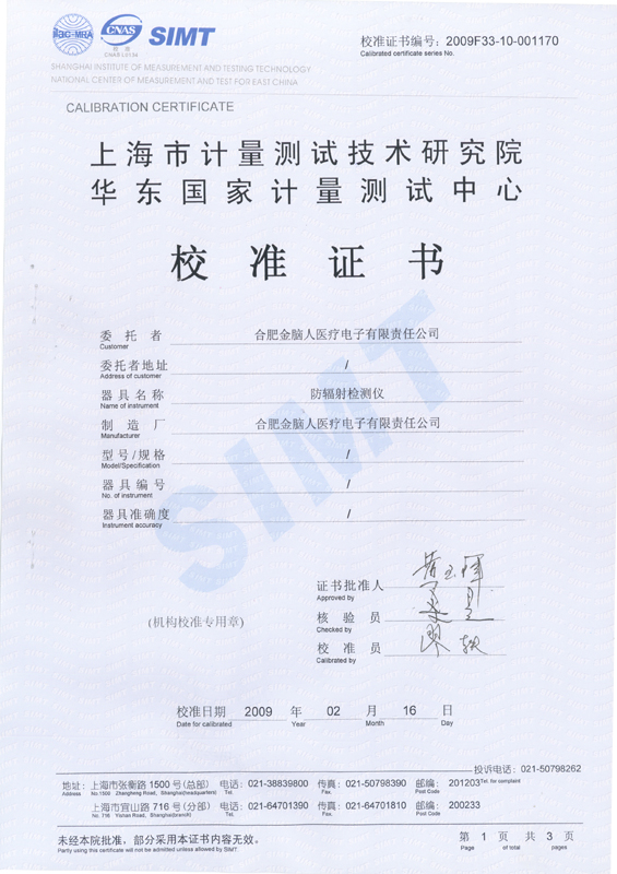 防辐射检测仪计量认证书