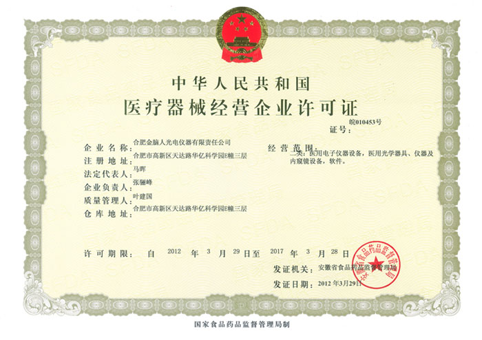 经营许可证