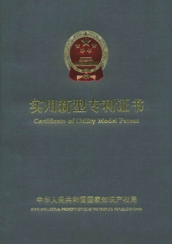 防辐射检测仪专利证书