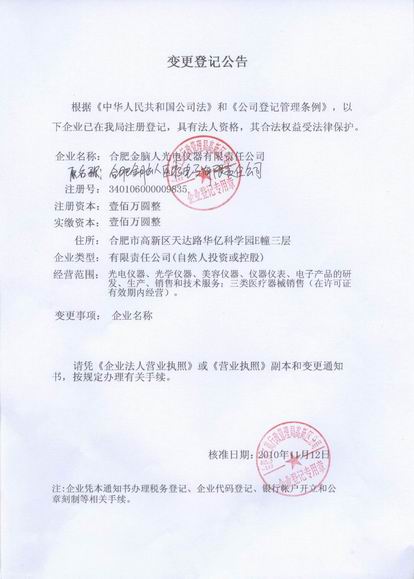 变更公告
