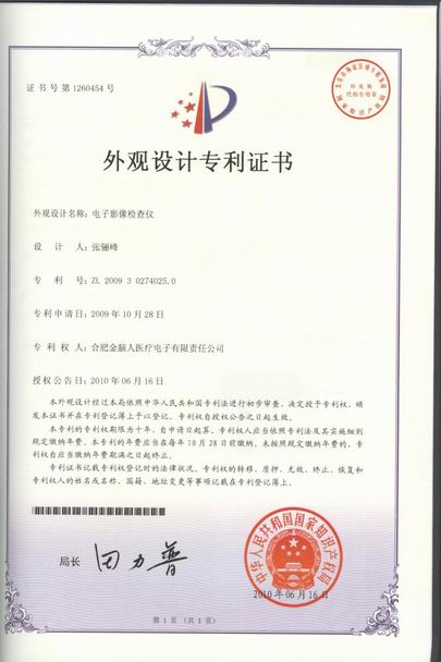 电子影像检查仪 外观设计专利证书